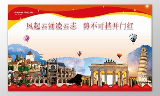 保险公司企业旅游奖励瑞士巴黎德国旅游宣传栏